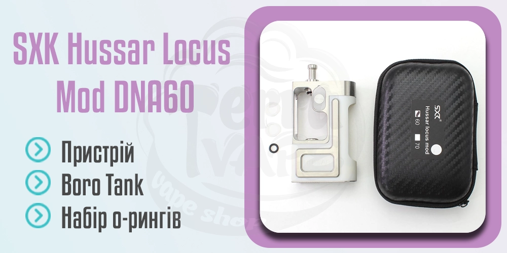 Комплектація SXK Hussar Locus Boro Mod