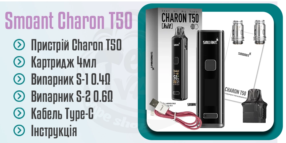 Комплектація Smoant Charon T50 Pod Mod Kit