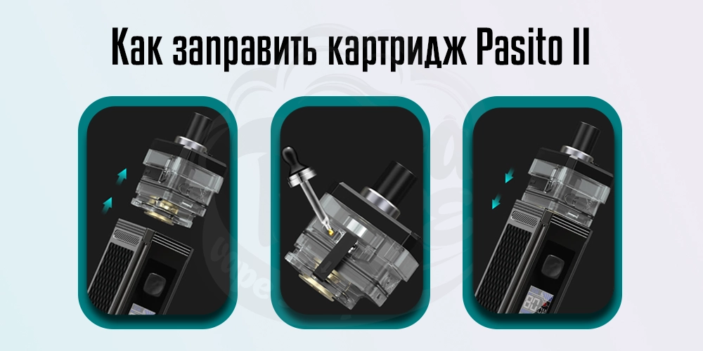 Как заправить картридж Smoant Pasito 2 Pod Mod Kit