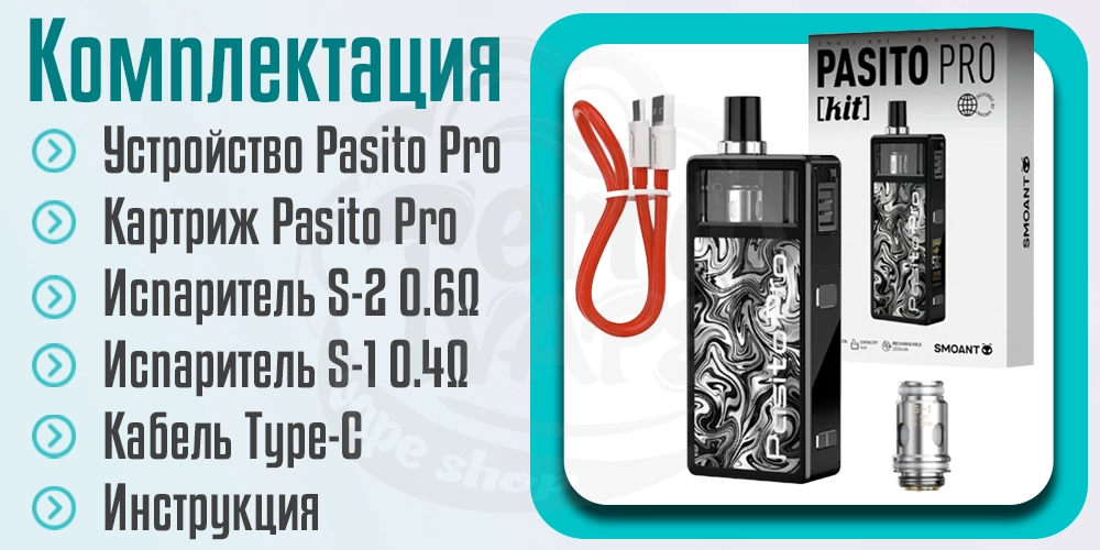 Комплектация Smoant Pasito Pro Pod Kit