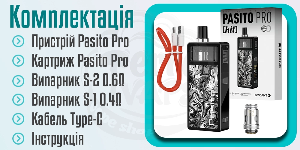 Комплектація Smoant Pasito Pro Pod Kit