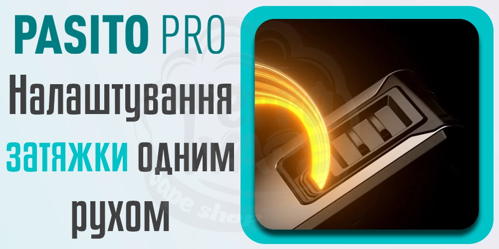 Налаштування затяжки Smoant Pasito Pro Pod Kit