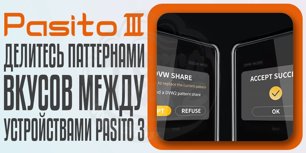 Обмен настройками через Bluetooth в Smoant Pasito III Pod Mod Ki