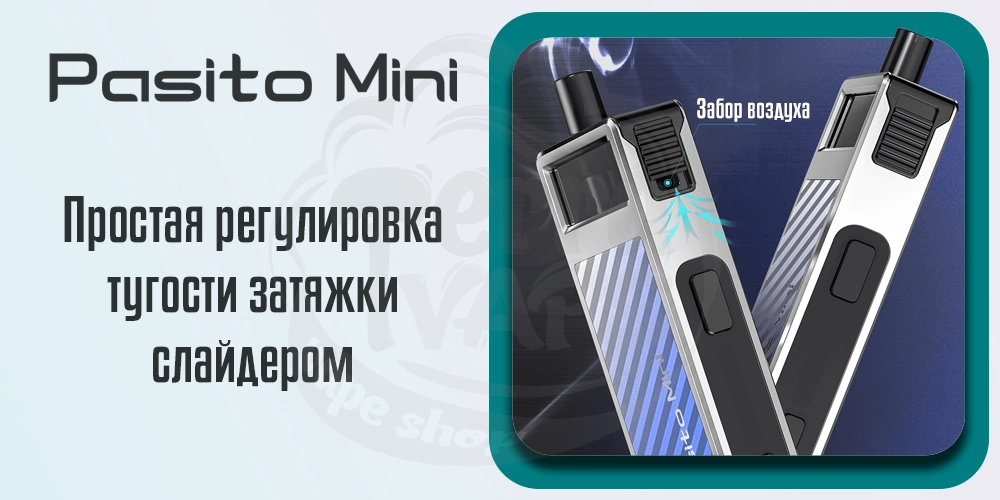 Регулировка затяжки Smoant Pasito Mini Pod kit