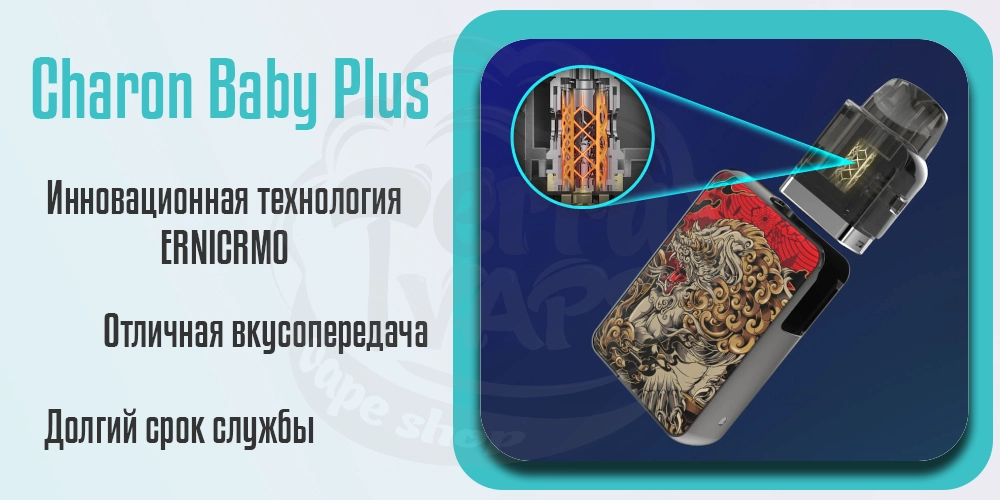 Инновационная технология в испарителях для Smoant Charon Baby Plus Pod Kit