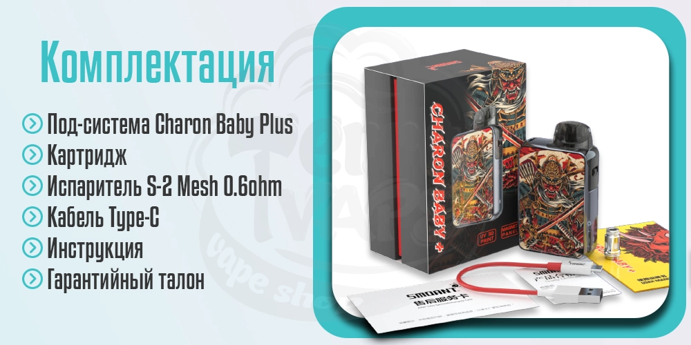 Комплектация Smoant Charon Baby Plus Pod Kit