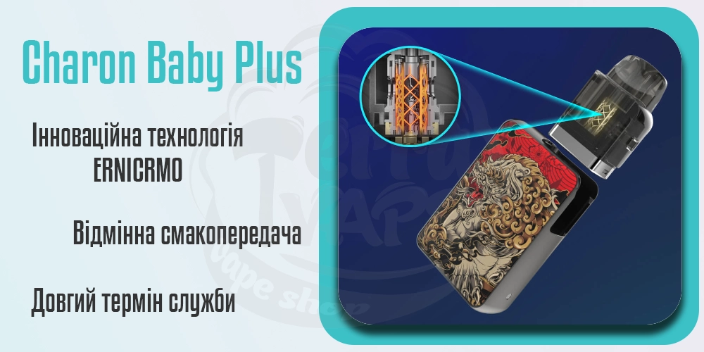 Інноваційна технологія у випаровувачах для Smoant Charon Baby Plus Pod Kit