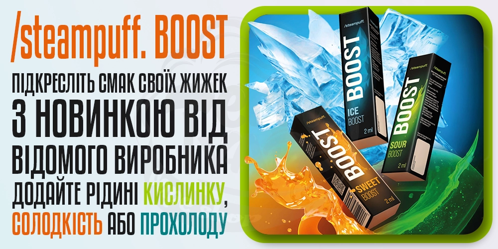Опис Steampuff Boost