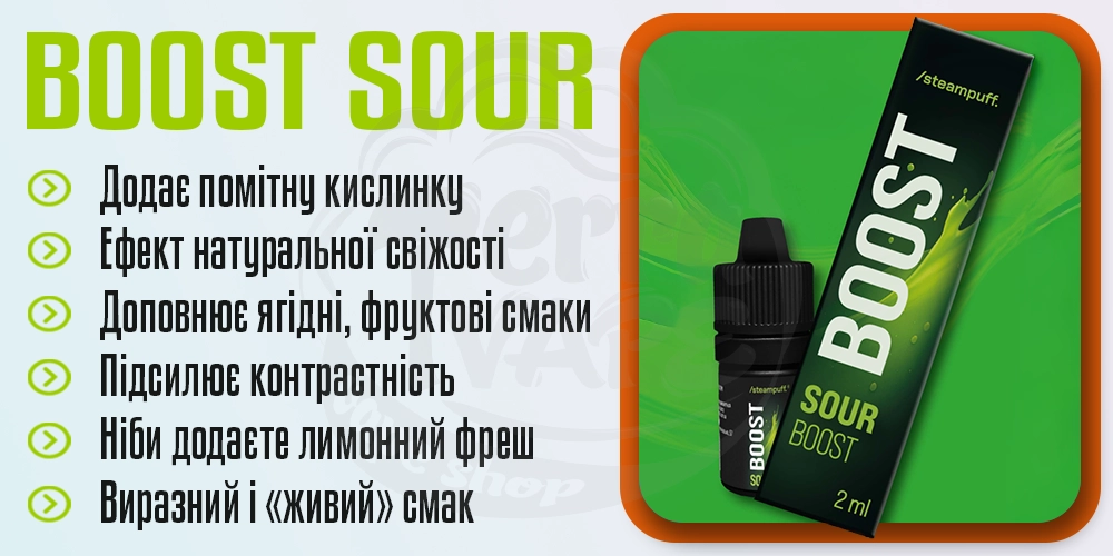 Характеристики Boost Sour