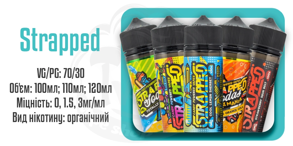 Рідини Strapped Organic 100/120ml на органічному нікотині