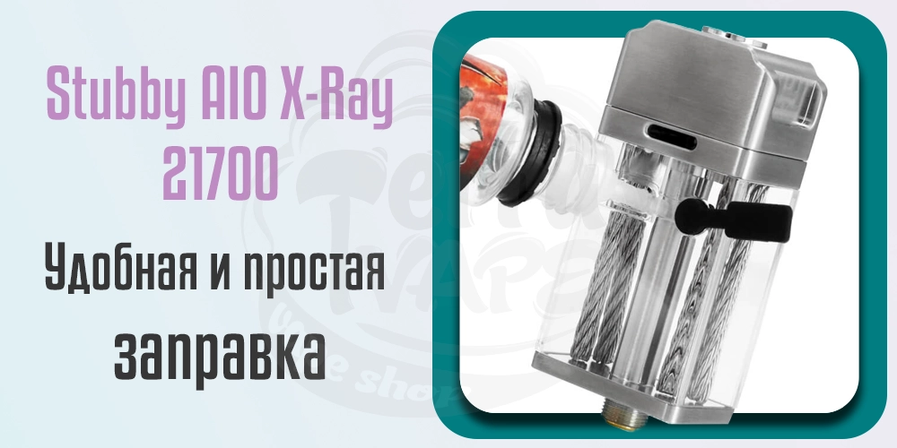 Заправка Suicide Mods Stubby X-Ray 21700 Kit