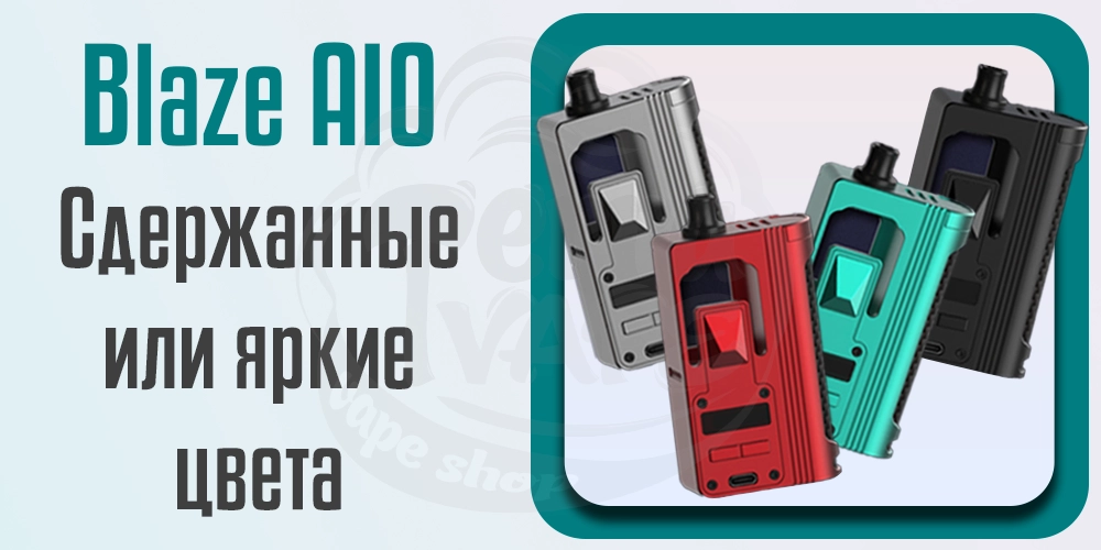 Цвета ThunderHead Creations Blaze AIO 88W Boro Mod