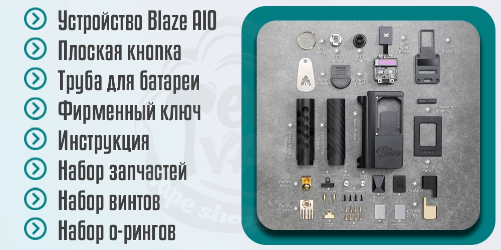 Комплектация ThunderHead Creations Blaze AIO 88W Boro Mod