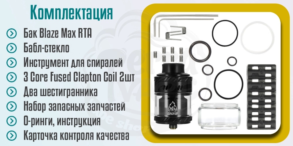 Комплектация ThunderHead Creations Blaze Max RTA