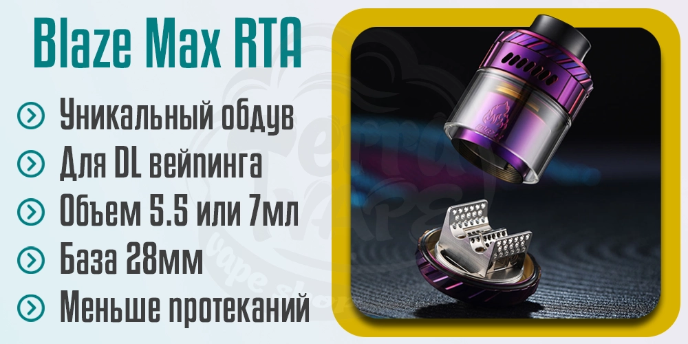 Основные характеристики ThunderHead Creations Blaze Max RTA