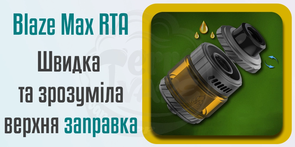 Як заправляти ThunderHead Creations Blaze Max RTA