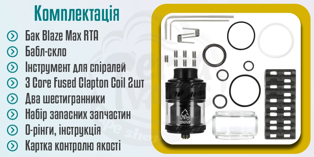 Комплектація ThunderHead Creations Blaze Max RTA