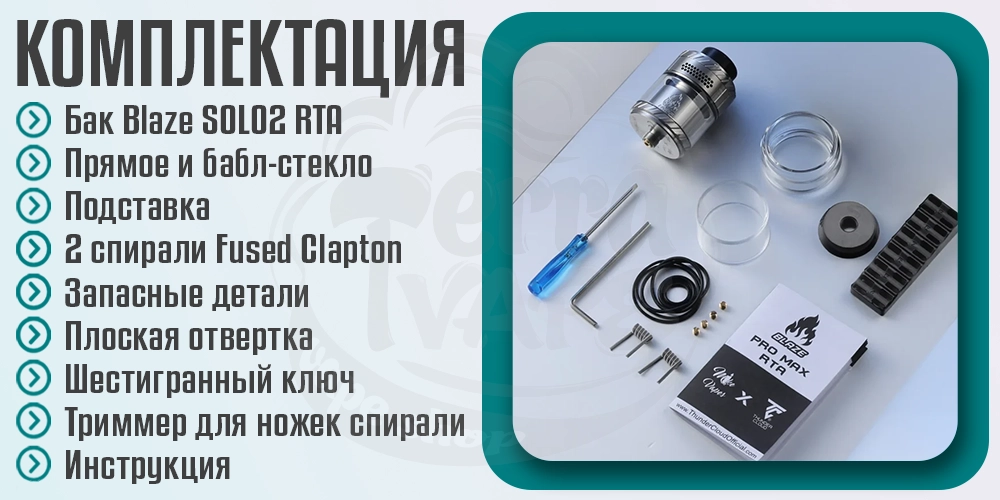 Комплектация Thunder Cloud Blaze Pro Max RTA Atomizer