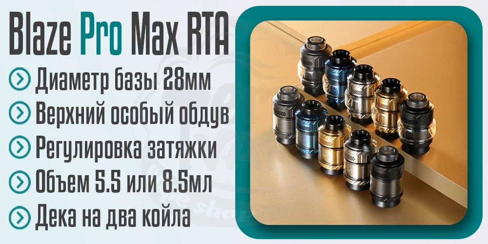 Параметры Thunder Cloud Blaze Pro Max RTA Atomizer