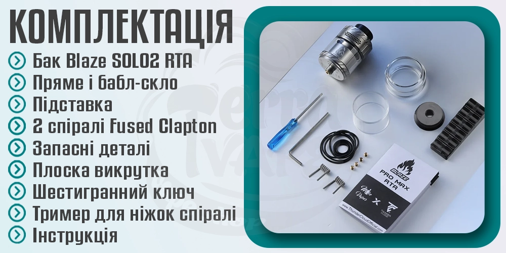 Комплектація Thunder Cloud Blaze Pro Max RTA Atomizer