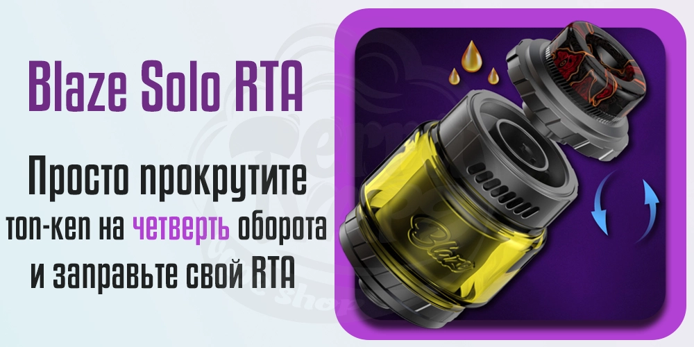 Заправка ThunderHead Creations Blaze Solo RTA