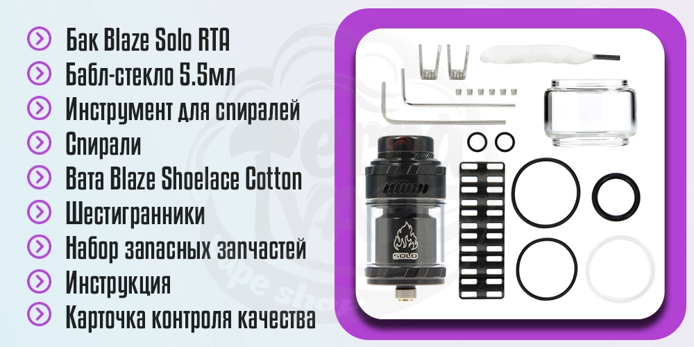 Комплектация ThunderHead Creations Blaze Solo RTA