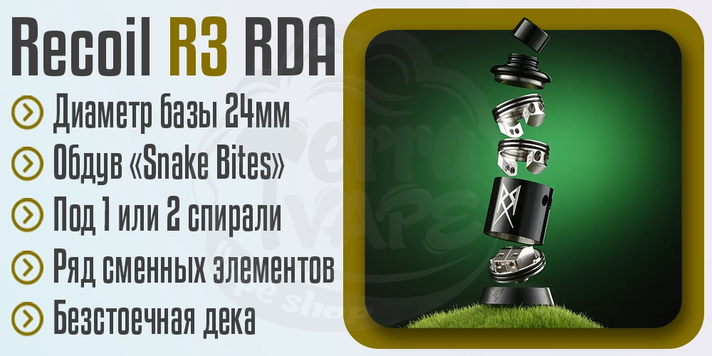 Параметры дрипки ThunderCloud Recoil R3 RDA
