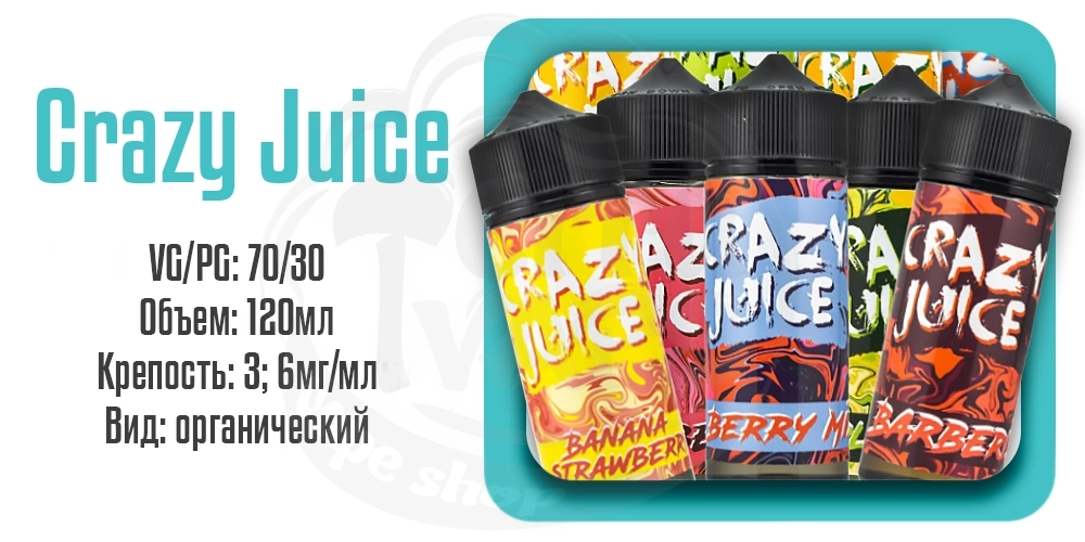 Параметры набора органической жидкости Crazy Juice Organic 120ml