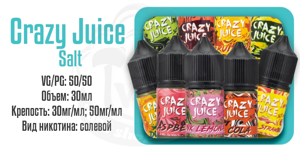 Жидкости Crazy Juice Salt 30ml на солевом никотине