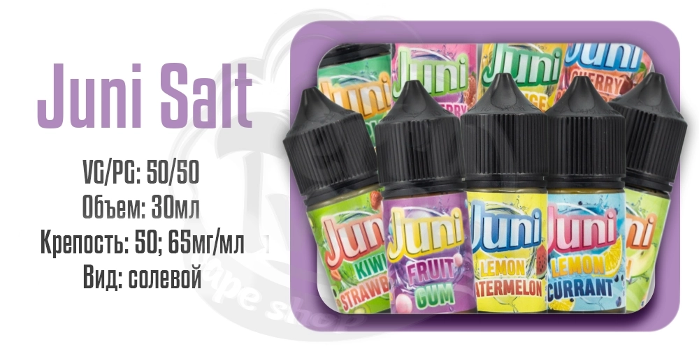 Параметры наборов солевой жидкости juni Salt 30ML