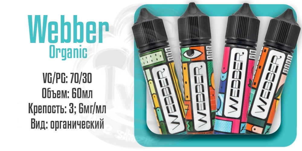 Параметры набора органической жидкости Webber Organic 60ml