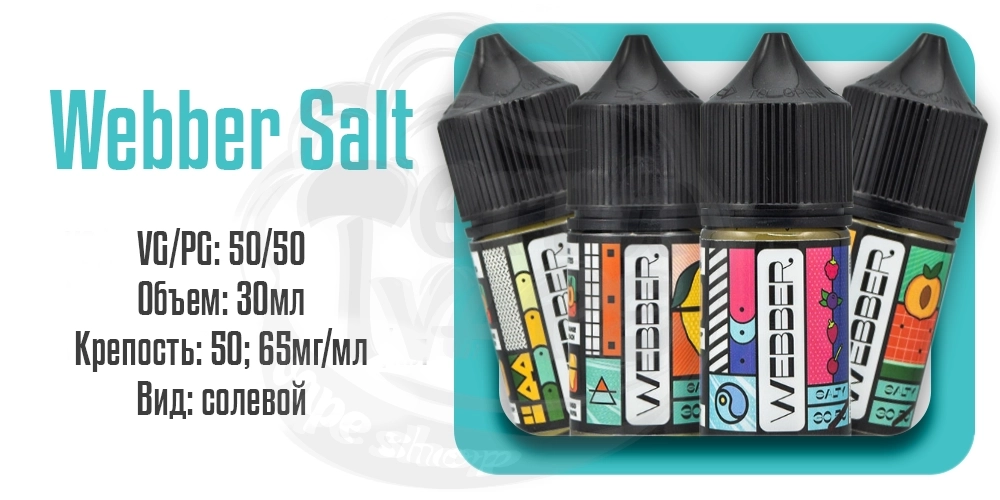 Параметры наборов солевой жидкости Webber Salt 30ML