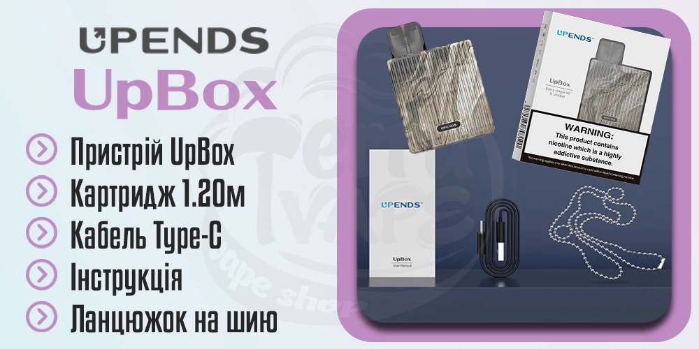 Комплектація Upends UpBox Pod Kit