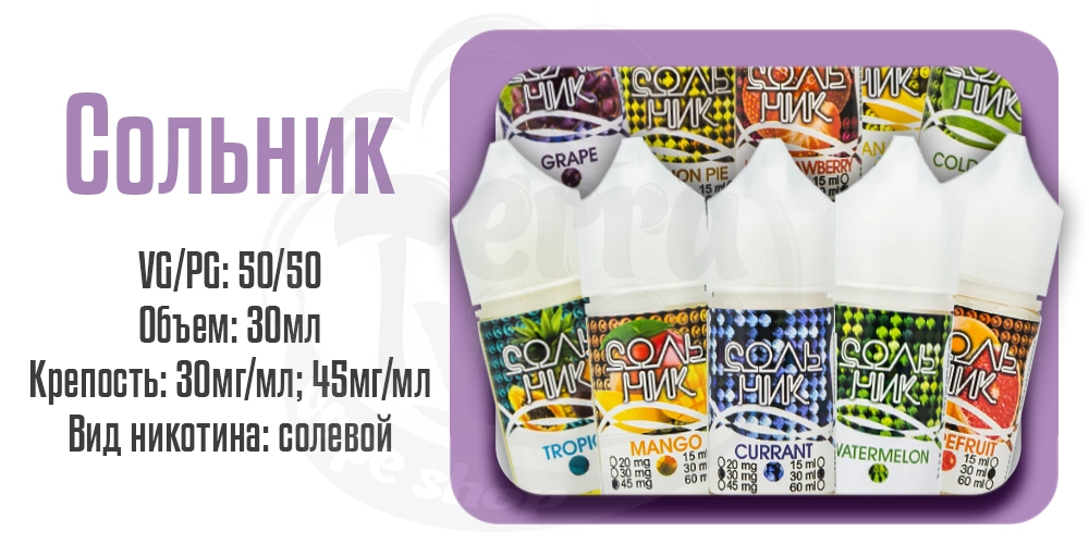 Жидкости UVA Сольник Salt 30ml на солевом никотине