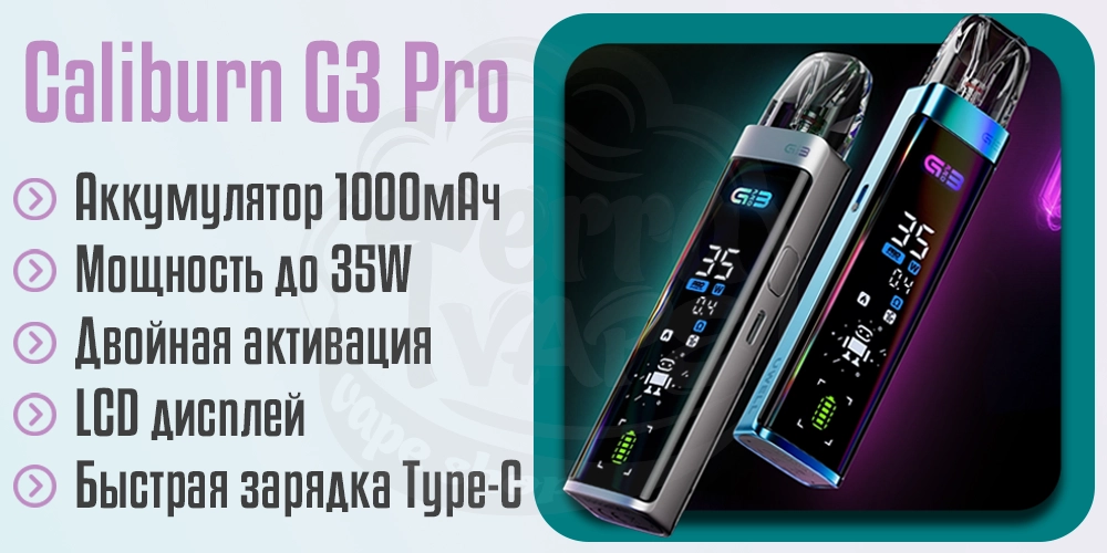 Основные характеристики Uwell Caliburn G3 Pro Pod Kit