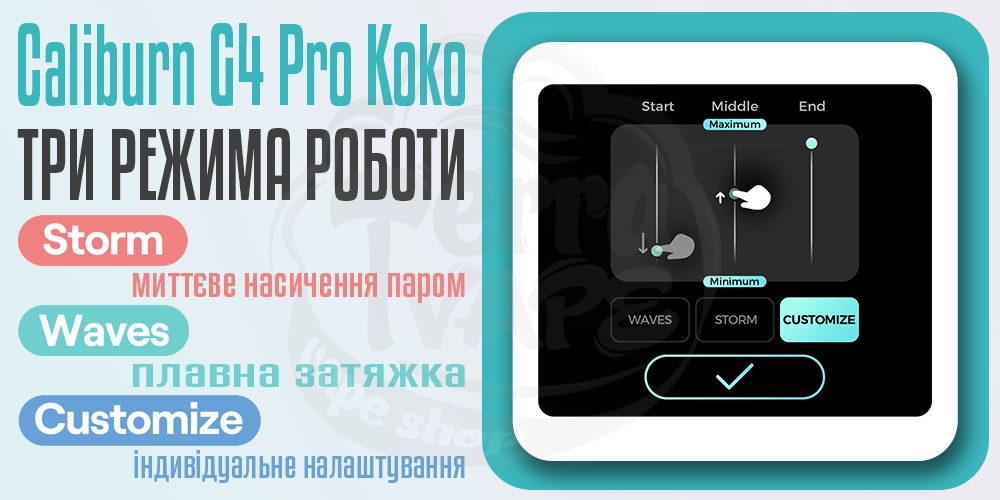 Режими роботи в Uwell Caliburn G4 Pro Koko