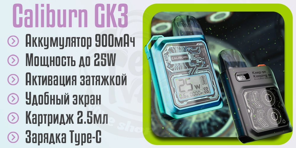 Характеристики Uwell Caliburn GK3 Pod Kit