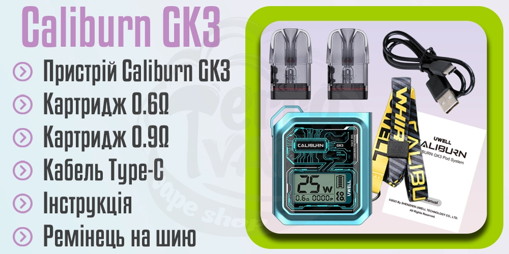 Комплектація Uwell Caliburn GK3 Pod Kit