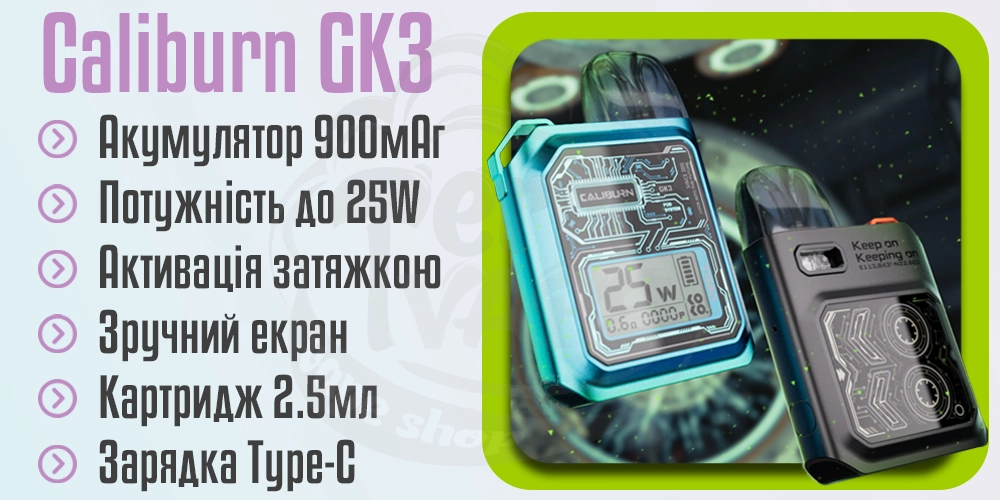 Основні характеристики Uwell Caliburn GK3 Pod Kit