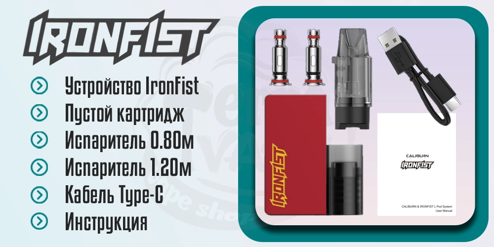 Комплектация Uwell Caliburn Ironfist L pod kit