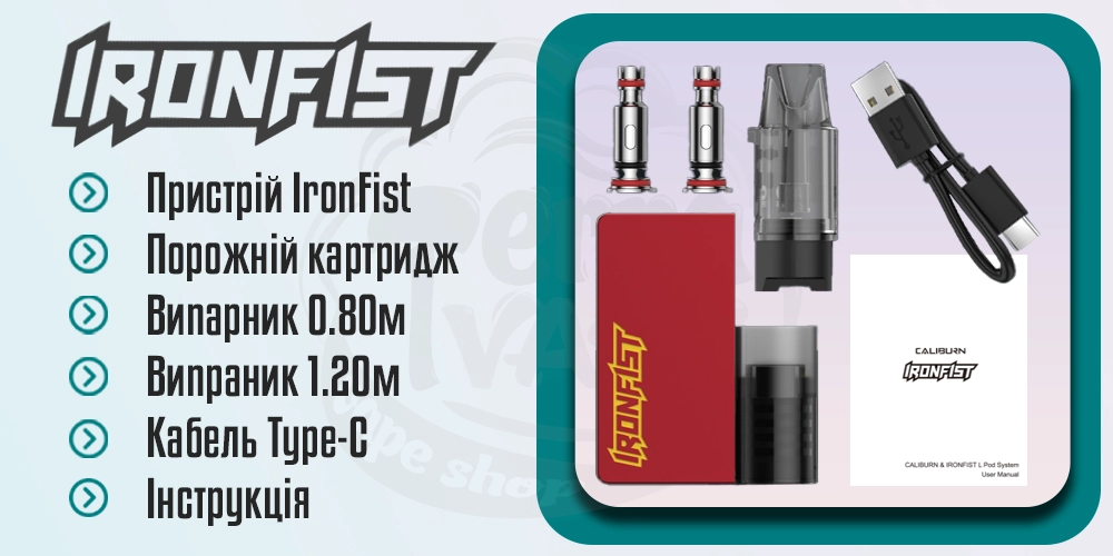 Комплектація Uwell Caliburn Ironfist L pod kit