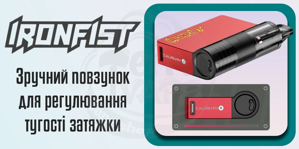 Регулювання тугості затяжки в Uwell Caliburn Ironfist L pod kit