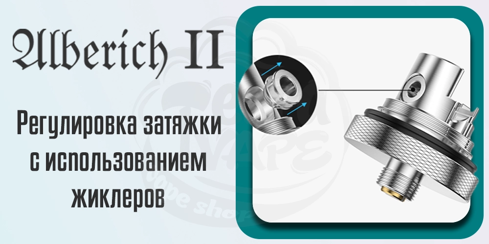 Регулировка затяжки и жиклеры в баке Vapefly Alberich 2 MTL RTA