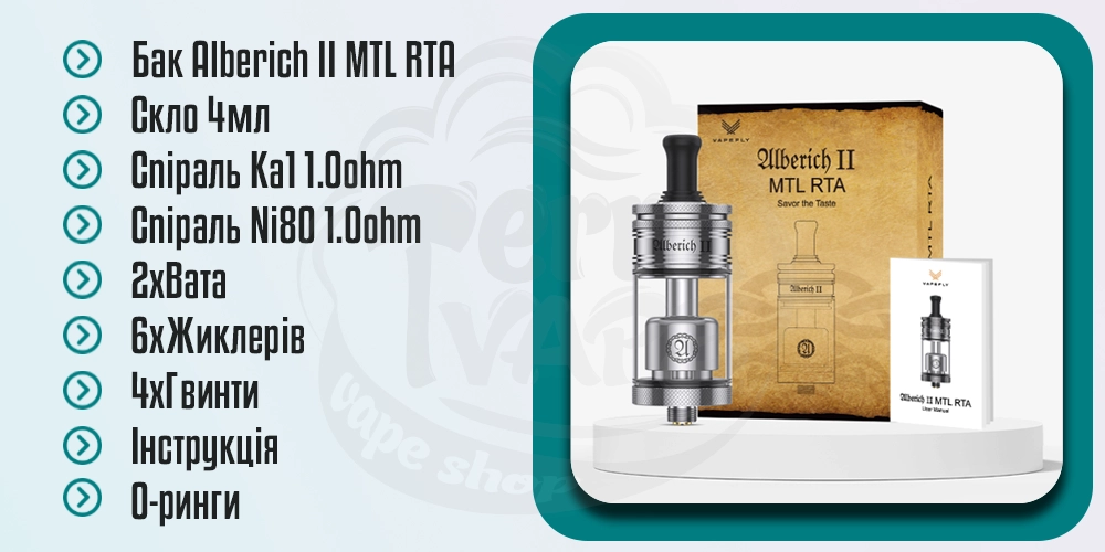 Комплектація Vapefly Alberich 2 MTL RTA