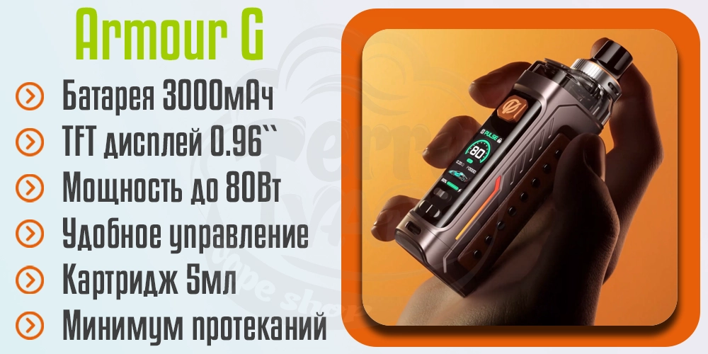 Главные характеристики Vaporesso Armour G Pod Mod Kit 80W