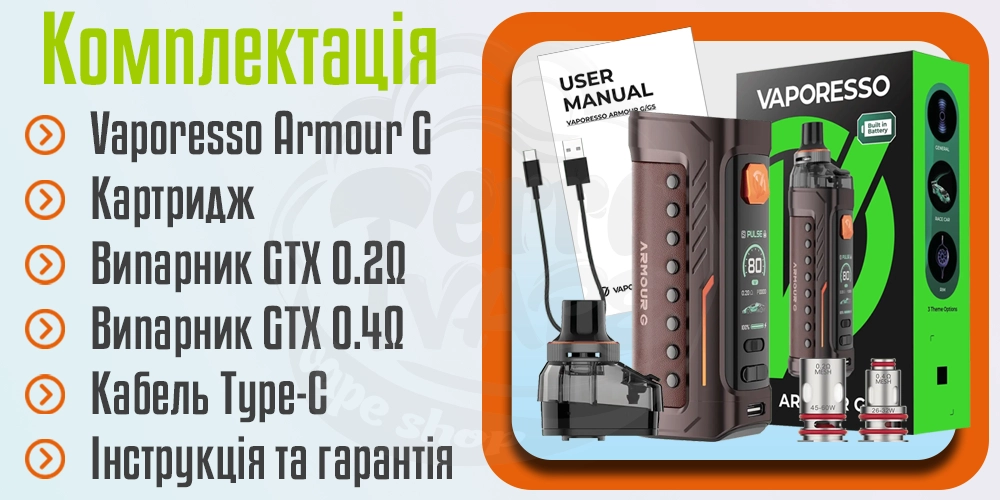 Комплектація Vaporesso Armour G Pod Mod Kit 80W