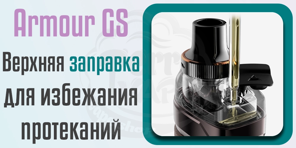 Картридж Vaporesso Armour GS Pod Mod Kit