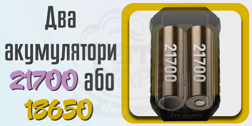 Акумулятори Vaporesso Armour Max Box Mod