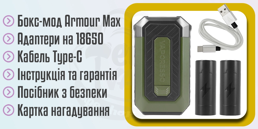 Комплектація Vaporesso Armour Max Box Mod