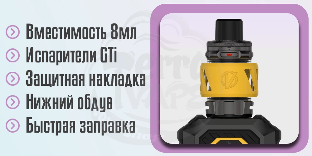 Характеристики бака Vaporesso Armour Max Kit